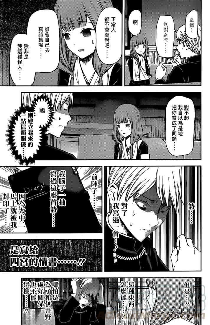 辉夜大小姐想让我告白 -天才们的恋爱头脑战-韩漫全集-165 第165话☆师兄与学妹①无删减无遮挡章节图片 