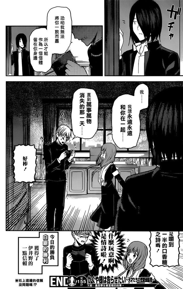 辉夜大小姐想让我告白 -天才们的恋爱头脑战-韩漫全集-165 第165话☆师兄与学妹①无删减无遮挡章节图片 