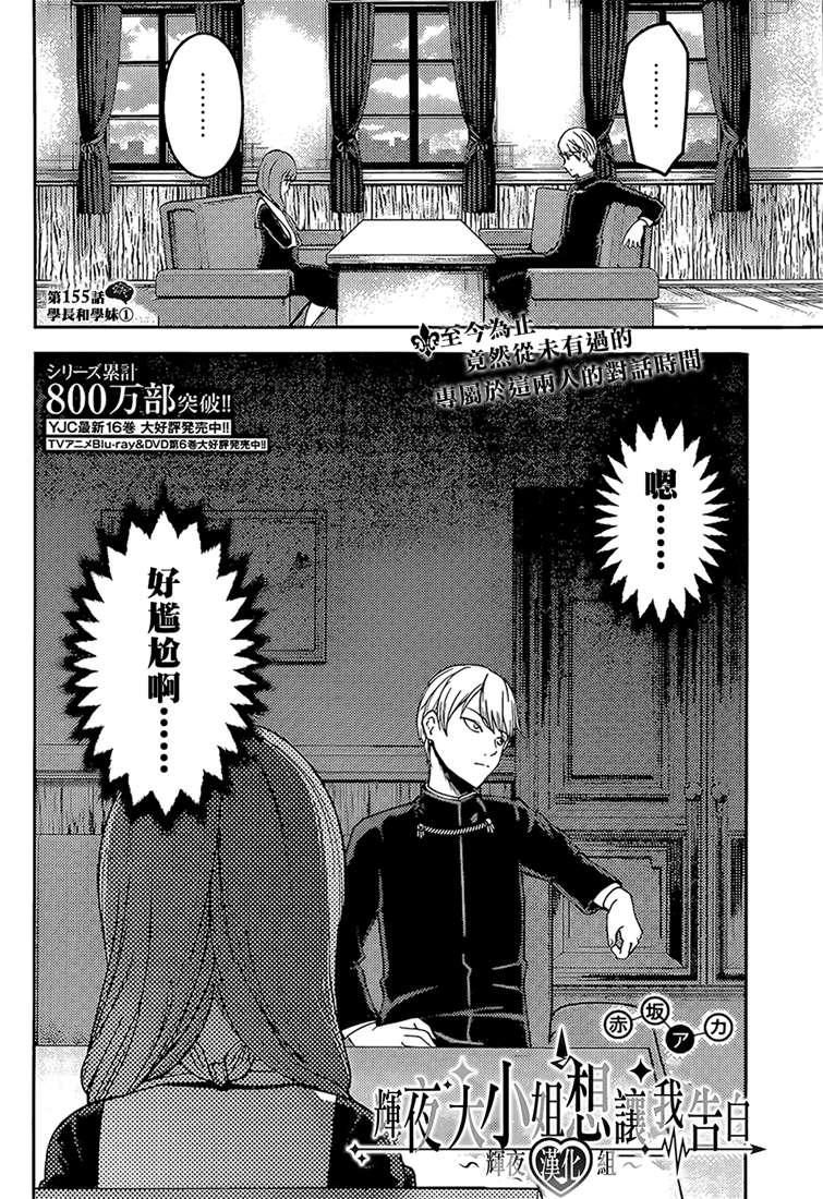 辉夜大小姐想让我告白 -天才们的恋爱头脑战-韩漫全集-165 第165话☆师兄与学妹①无删减无遮挡章节图片 