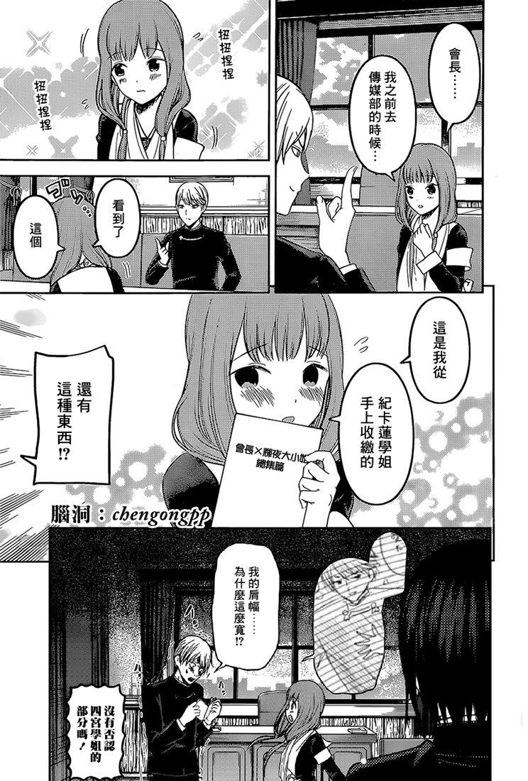 辉夜大小姐想让我告白 -天才们的恋爱头脑战-韩漫全集-165 第165话☆师兄与学妹①无删减无遮挡章节图片 