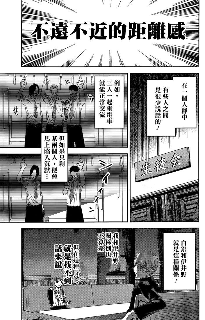 辉夜大小姐想让我告白 -天才们的恋爱头脑战-韩漫全集-165 第165话☆师兄与学妹①无删减无遮挡章节图片 