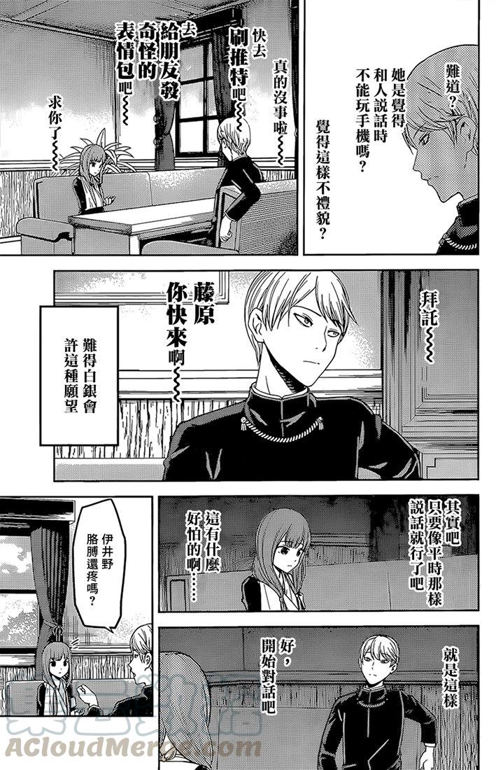 辉夜大小姐想让我告白 -天才们的恋爱头脑战-韩漫全集-165 第165话☆师兄与学妹①无删减无遮挡章节图片 