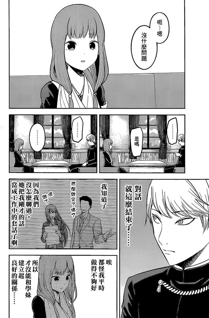 辉夜大小姐想让我告白 -天才们的恋爱头脑战-韩漫全集-165 第165话☆师兄与学妹①无删减无遮挡章节图片 