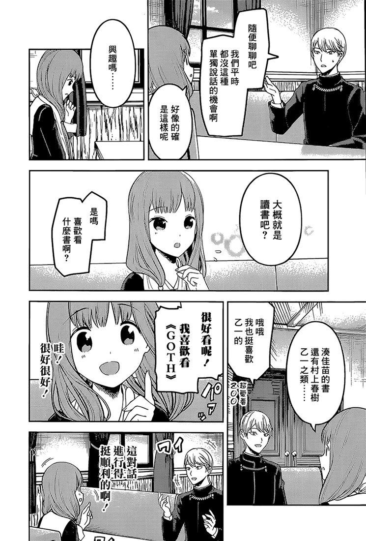辉夜大小姐想让我告白 -天才们的恋爱头脑战-韩漫全集-165 第165话☆师兄与学妹①无删减无遮挡章节图片 