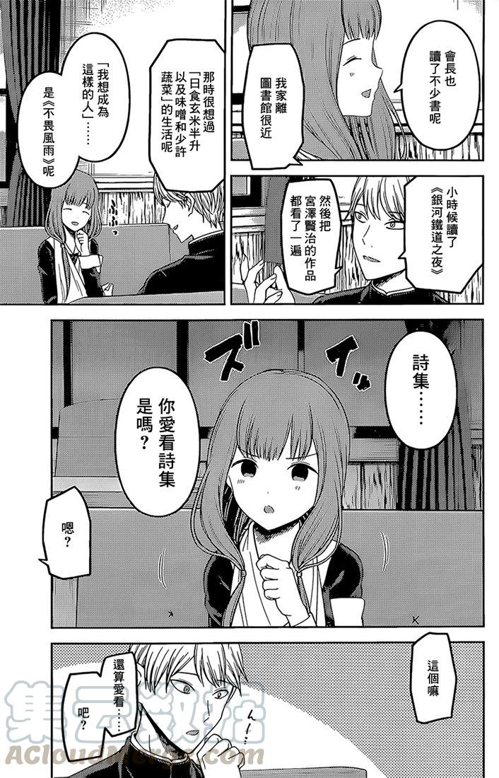 辉夜大小姐想让我告白 -天才们的恋爱头脑战-韩漫全集-165 第165话☆师兄与学妹①无删减无遮挡章节图片 