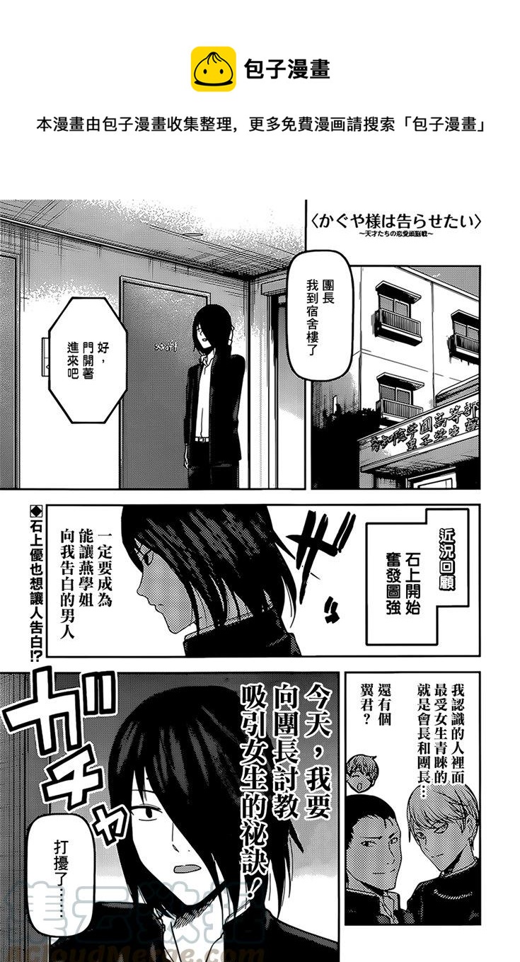 辉夜大小姐想让我告白 -天才们的恋爱头脑战-韩漫全集-166 第166话☆石上优想沉迷无删减无遮挡章节图片 