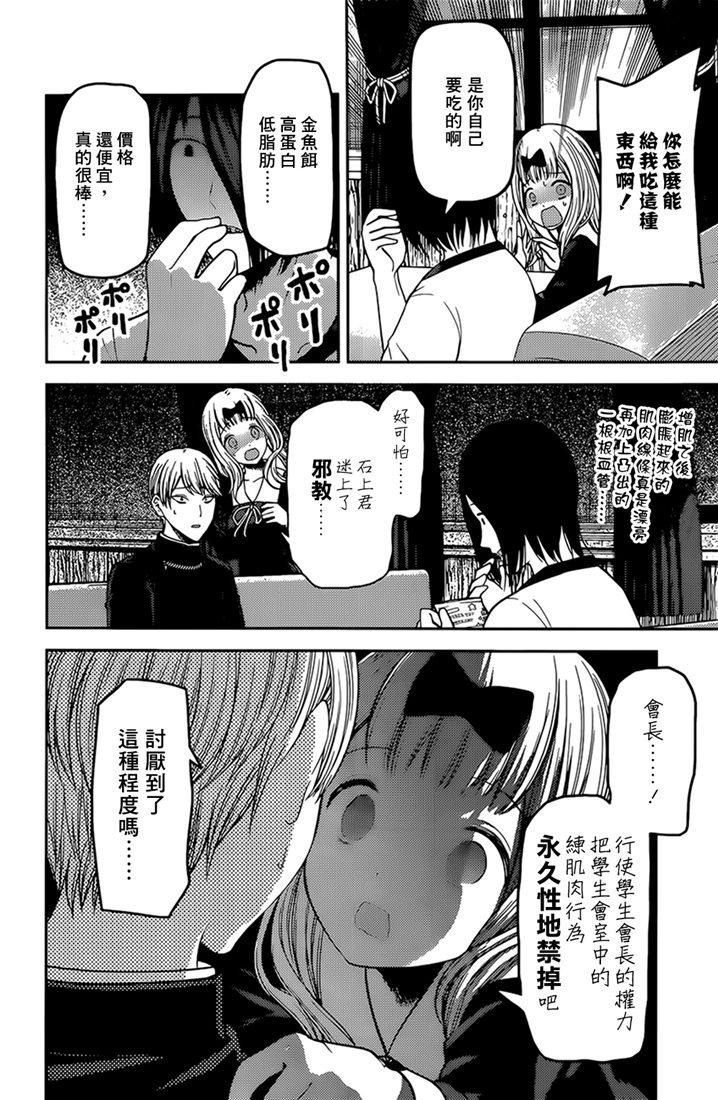 辉夜大小姐想让我告白 -天才们的恋爱头脑战-韩漫全集-166 第166话☆石上优想沉迷无删减无遮挡章节图片 