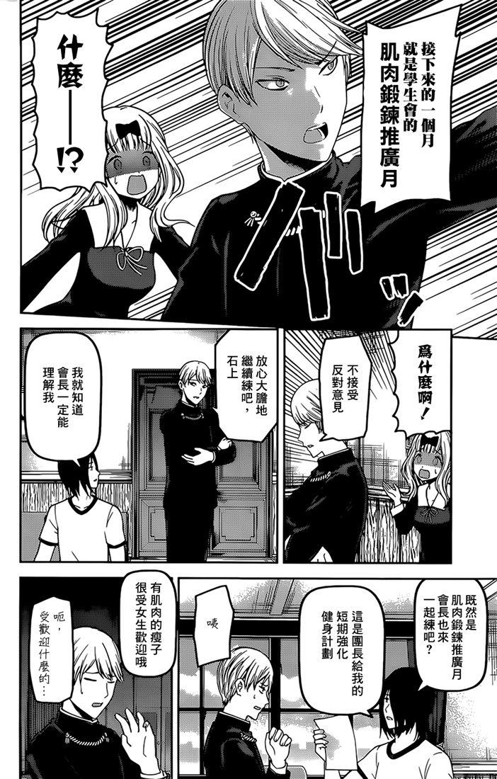辉夜大小姐想让我告白 -天才们的恋爱头脑战-韩漫全集-166 第166话☆石上优想沉迷无删减无遮挡章节图片 