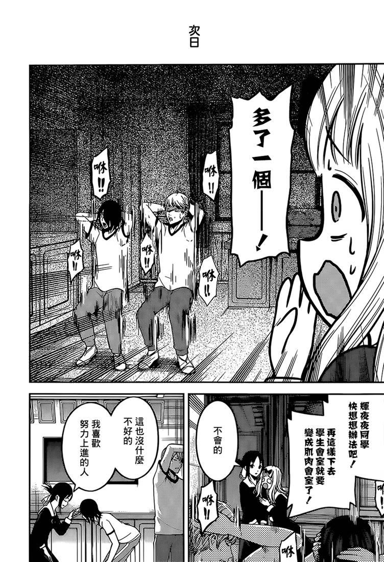 辉夜大小姐想让我告白 -天才们的恋爱头脑战-韩漫全集-166 第166话☆石上优想沉迷无删减无遮挡章节图片 