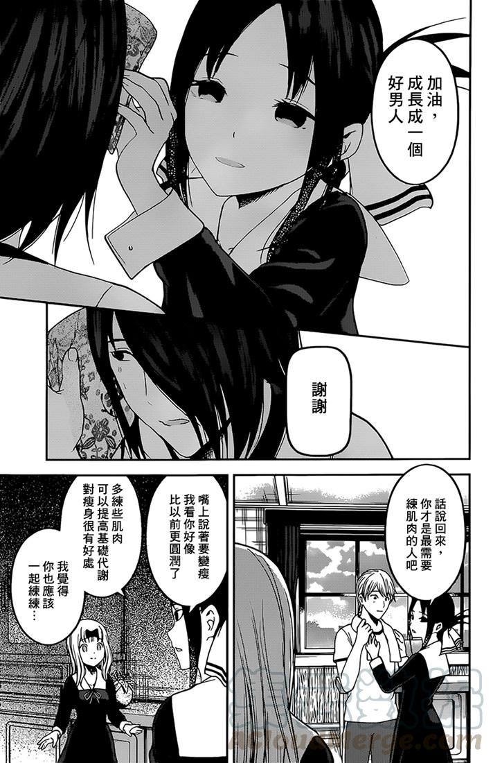 辉夜大小姐想让我告白 -天才们的恋爱头脑战-韩漫全集-166 第166话☆石上优想沉迷无删减无遮挡章节图片 