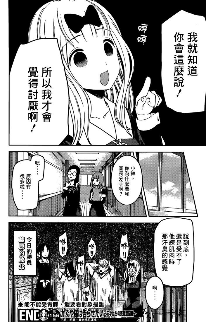 辉夜大小姐想让我告白 -天才们的恋爱头脑战-韩漫全集-166 第166话☆石上优想沉迷无删减无遮挡章节图片 