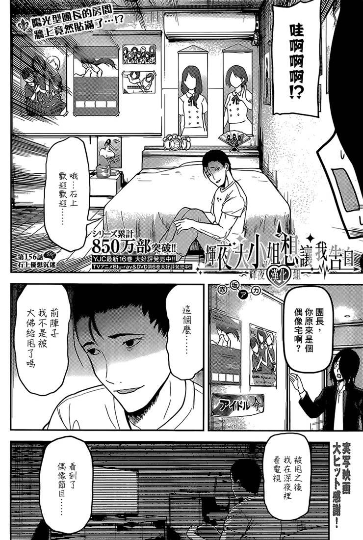 辉夜大小姐想让我告白 -天才们的恋爱头脑战-韩漫全集-166 第166话☆石上优想沉迷无删减无遮挡章节图片 