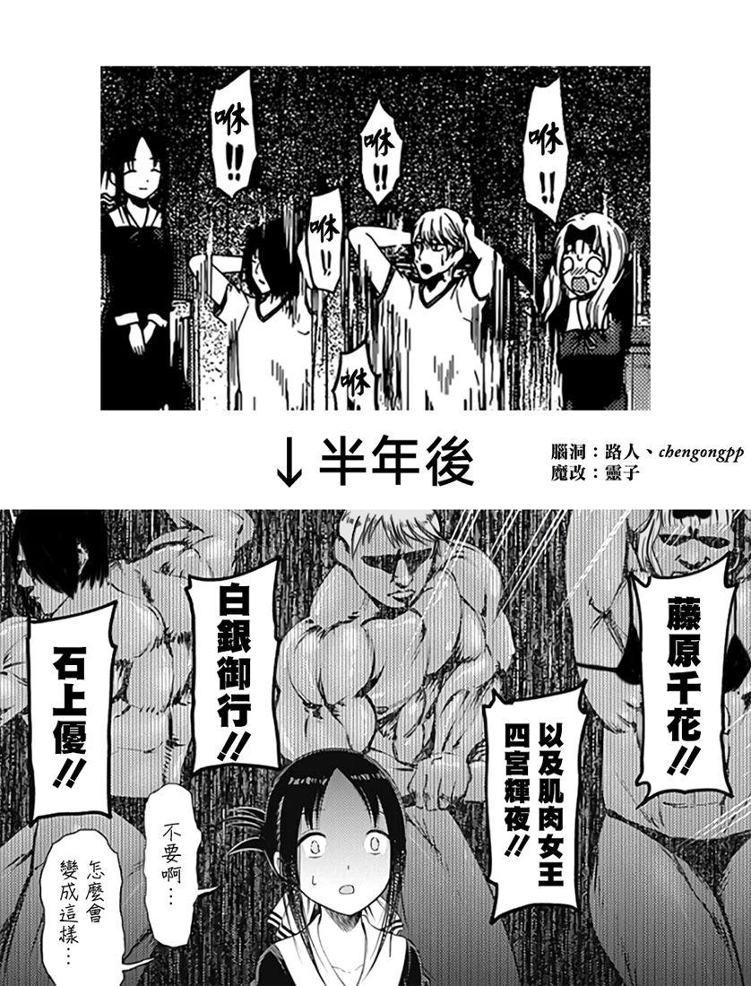 辉夜大小姐想让我告白 -天才们的恋爱头脑战-韩漫全集-166 第166话☆石上优想沉迷无删减无遮挡章节图片 