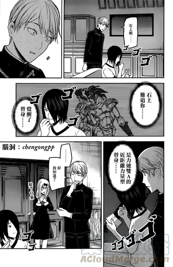 辉夜大小姐想让我告白 -天才们的恋爱头脑战-韩漫全集-166 第166话☆石上优想沉迷无删减无遮挡章节图片 