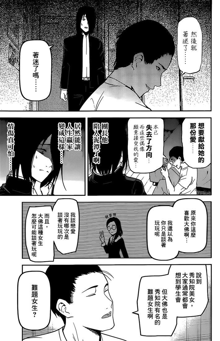 辉夜大小姐想让我告白 -天才们的恋爱头脑战-韩漫全集-166 第166话☆石上优想沉迷无删减无遮挡章节图片 