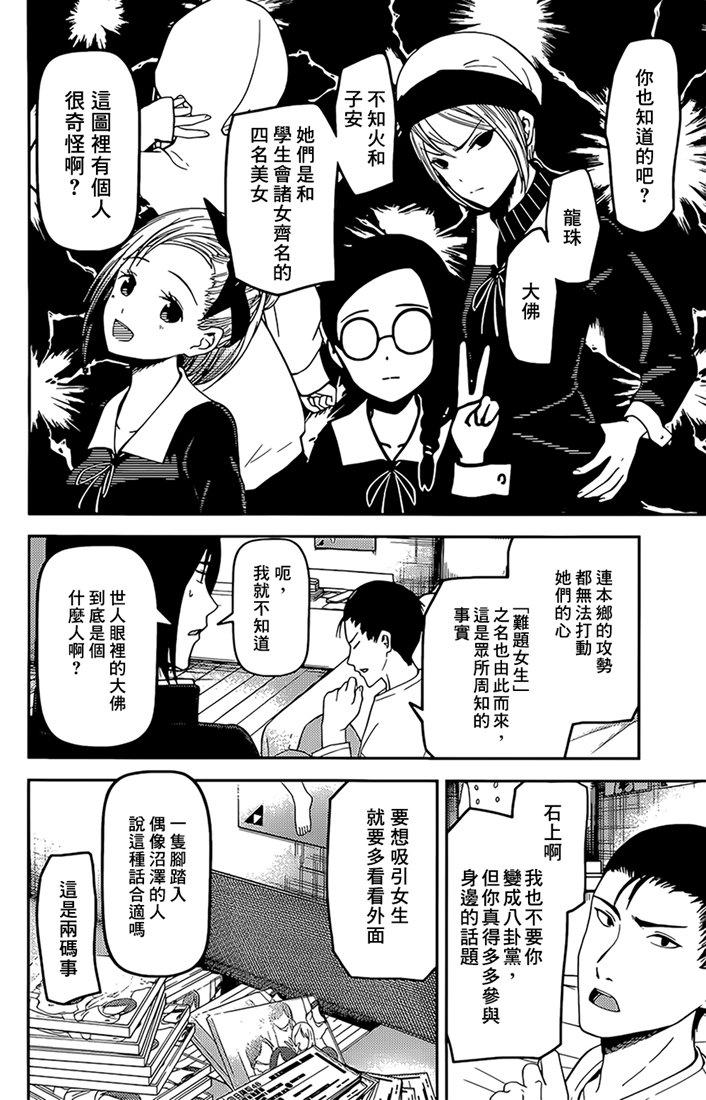 辉夜大小姐想让我告白 -天才们的恋爱头脑战-韩漫全集-166 第166话☆石上优想沉迷无删减无遮挡章节图片 