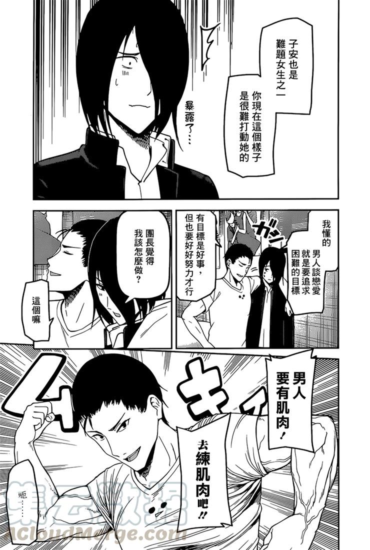 辉夜大小姐想让我告白 -天才们的恋爱头脑战-韩漫全集-166 第166话☆石上优想沉迷无删减无遮挡章节图片 