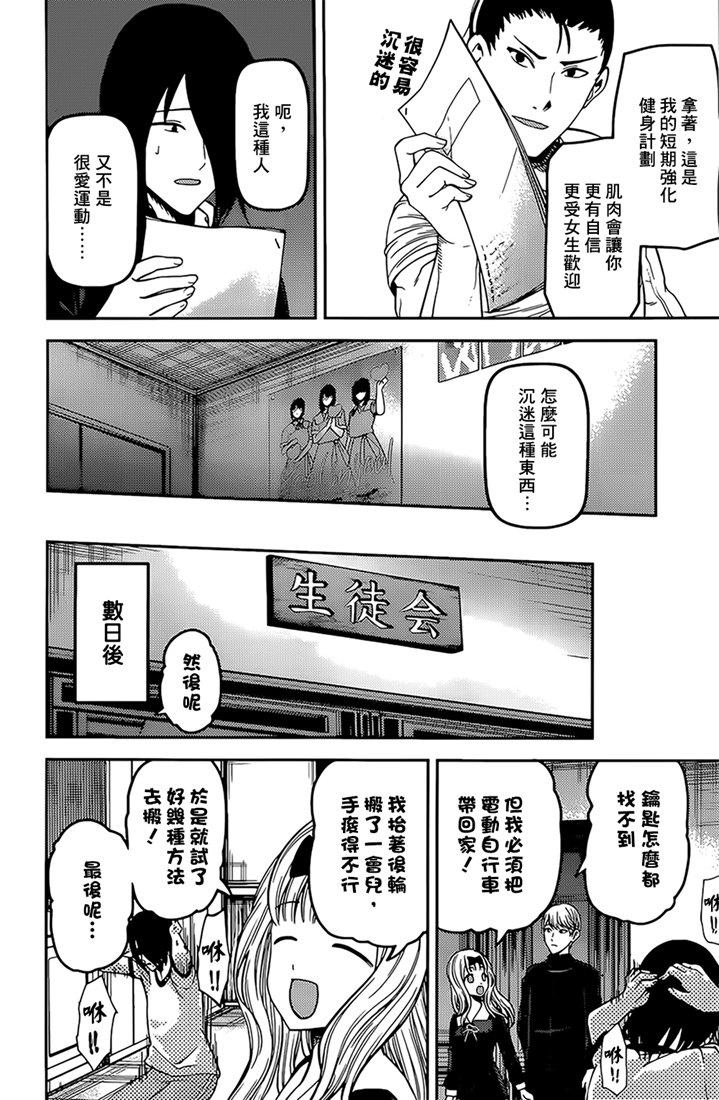 辉夜大小姐想让我告白 -天才们的恋爱头脑战-韩漫全集-166 第166话☆石上优想沉迷无删减无遮挡章节图片 