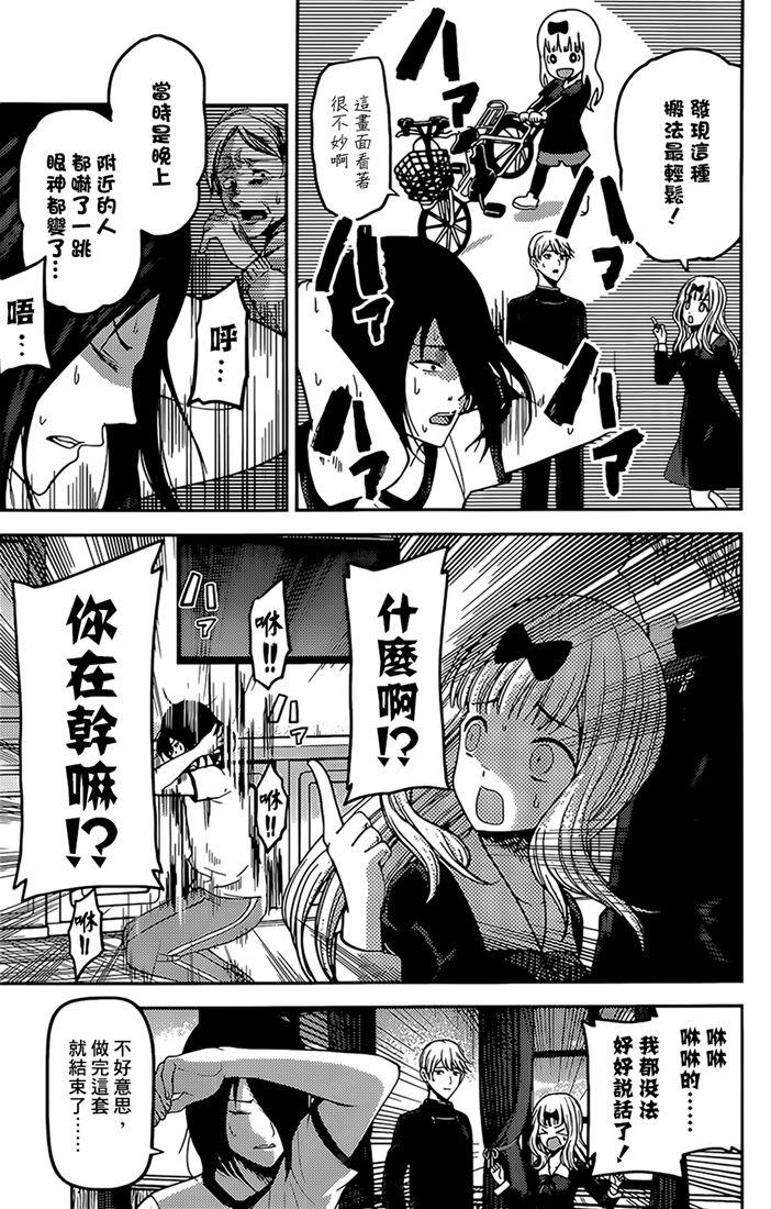 辉夜大小姐想让我告白 -天才们的恋爱头脑战-韩漫全集-166 第166话☆石上优想沉迷无删减无遮挡章节图片 