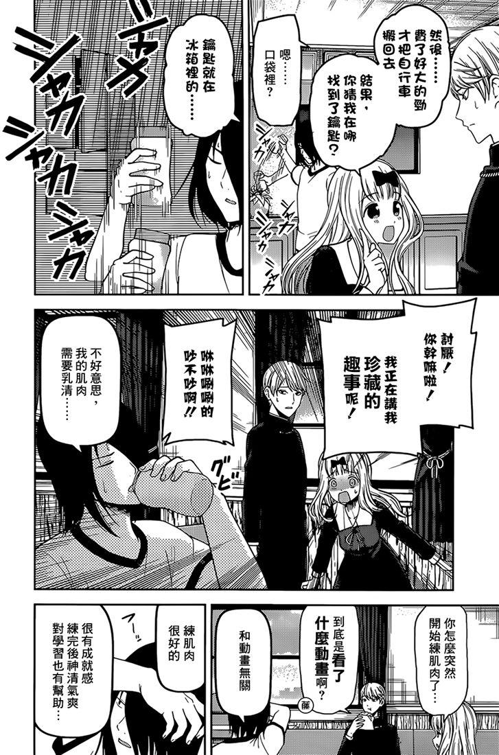 辉夜大小姐想让我告白 -天才们的恋爱头脑战-韩漫全集-166 第166话☆石上优想沉迷无删减无遮挡章节图片 