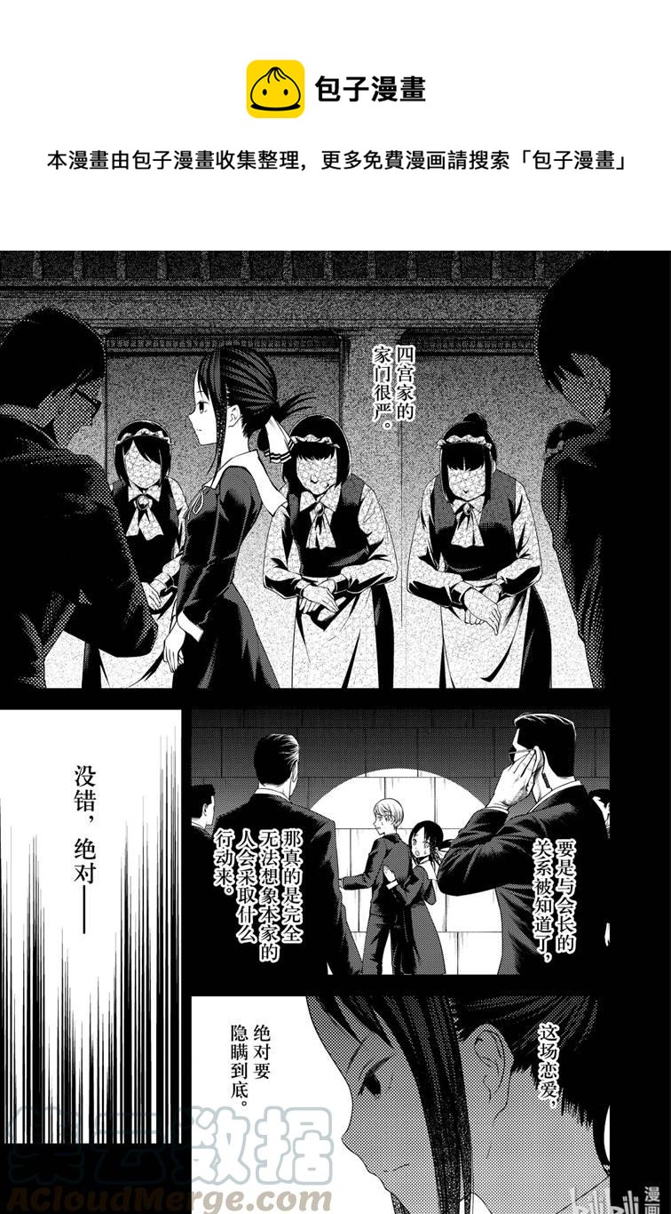 辉夜大小姐想让我告白 -天才们的恋爱头脑战-韩漫全集-167 第167话☆柏木渚想问出来无删减无遮挡章节图片 