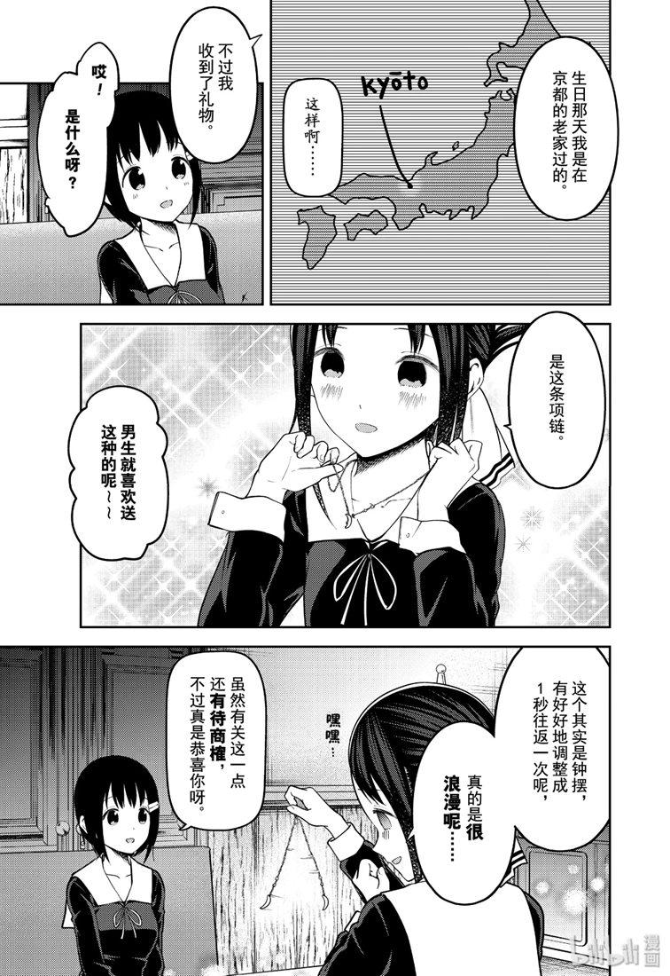 辉夜大小姐想让我告白 -天才们的恋爱头脑战-韩漫全集-167 第167话☆柏木渚想问出来无删减无遮挡章节图片 