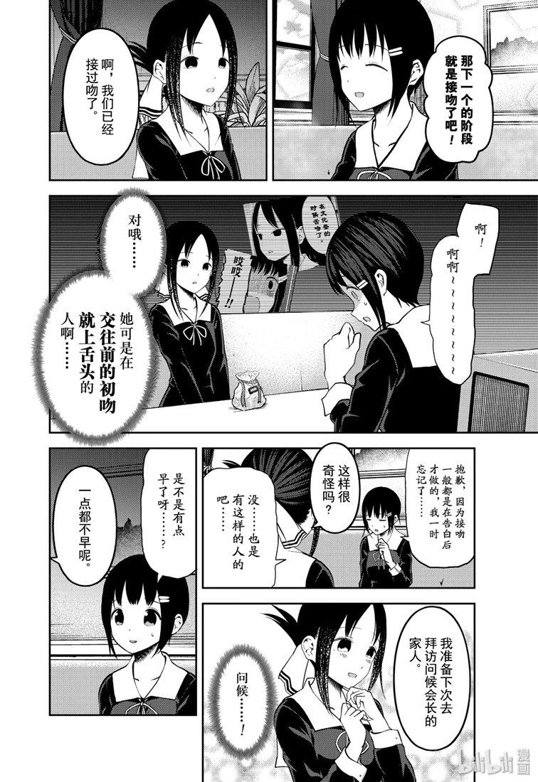 辉夜大小姐想让我告白 -天才们的恋爱头脑战-韩漫全集-167 第167话☆柏木渚想问出来无删减无遮挡章节图片 