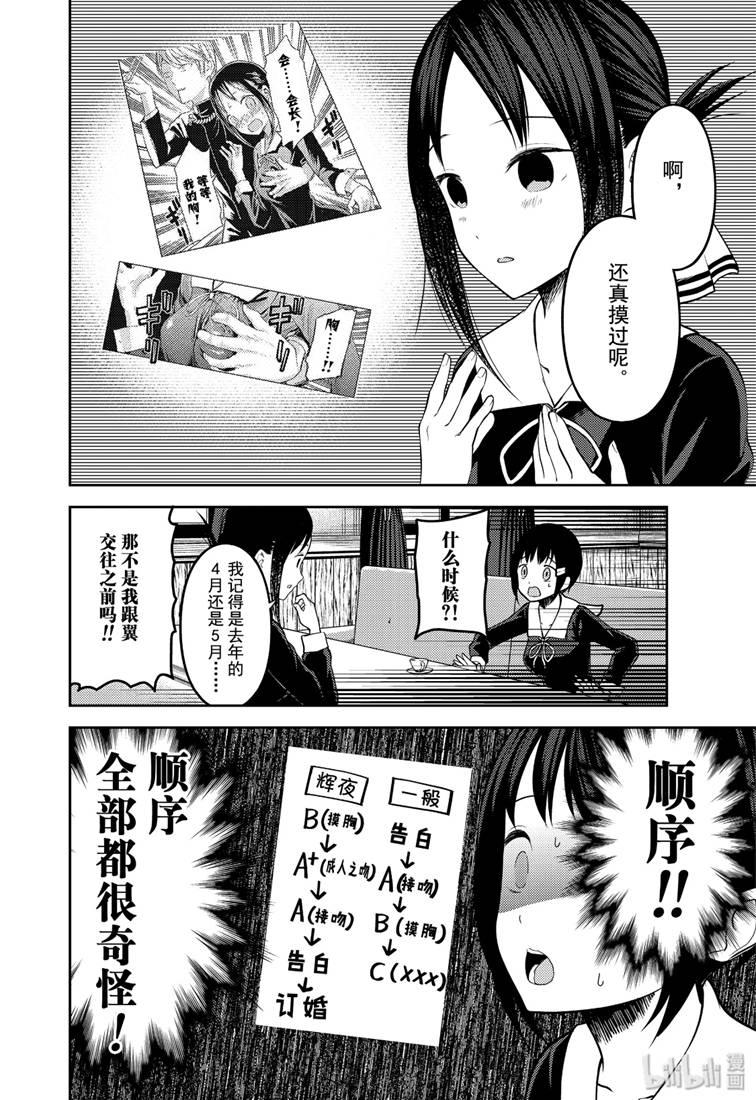 辉夜大小姐想让我告白 -天才们的恋爱头脑战-韩漫全集-167 第167话☆柏木渚想问出来无删减无遮挡章节图片 