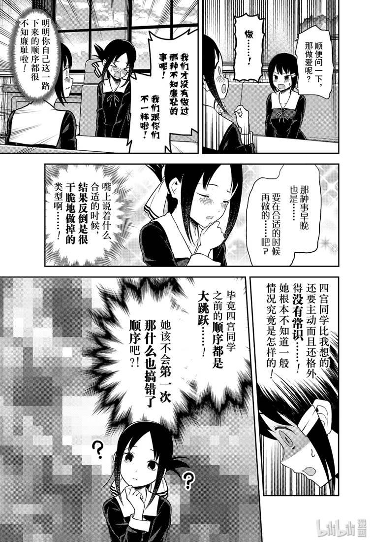辉夜大小姐想让我告白 -天才们的恋爱头脑战-韩漫全集-167 第167话☆柏木渚想问出来无删减无遮挡章节图片 