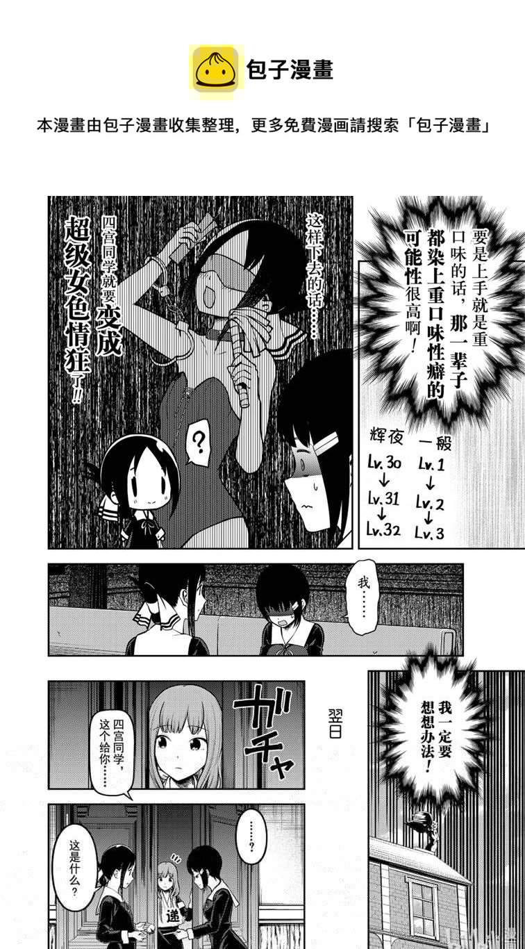 辉夜大小姐想让我告白 -天才们的恋爱头脑战-韩漫全集-167 第167话☆柏木渚想问出来无删减无遮挡章节图片 