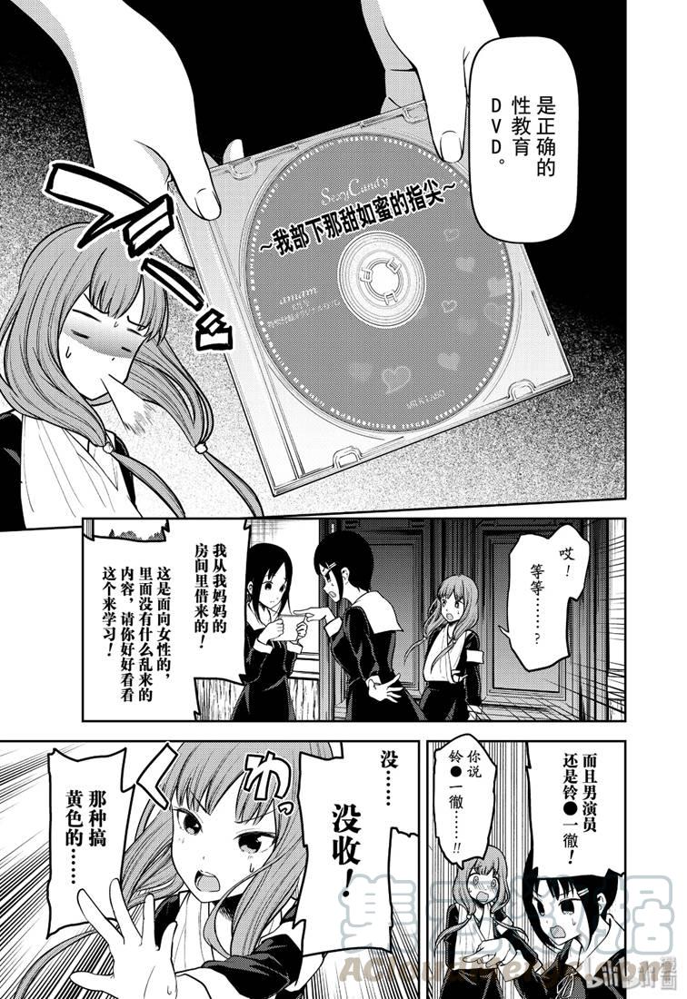 辉夜大小姐想让我告白 -天才们的恋爱头脑战-韩漫全集-167 第167话☆柏木渚想问出来无删减无遮挡章节图片 