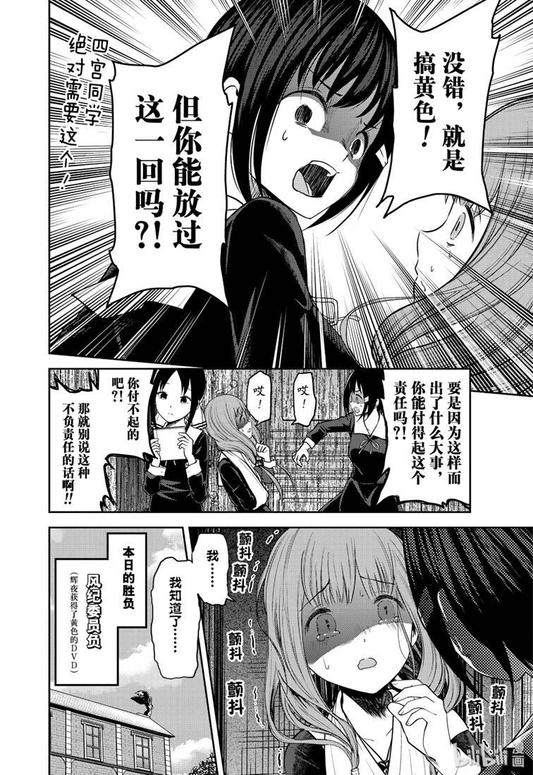 辉夜大小姐想让我告白 -天才们的恋爱头脑战-韩漫全集-167 第167话☆柏木渚想问出来无删减无遮挡章节图片 