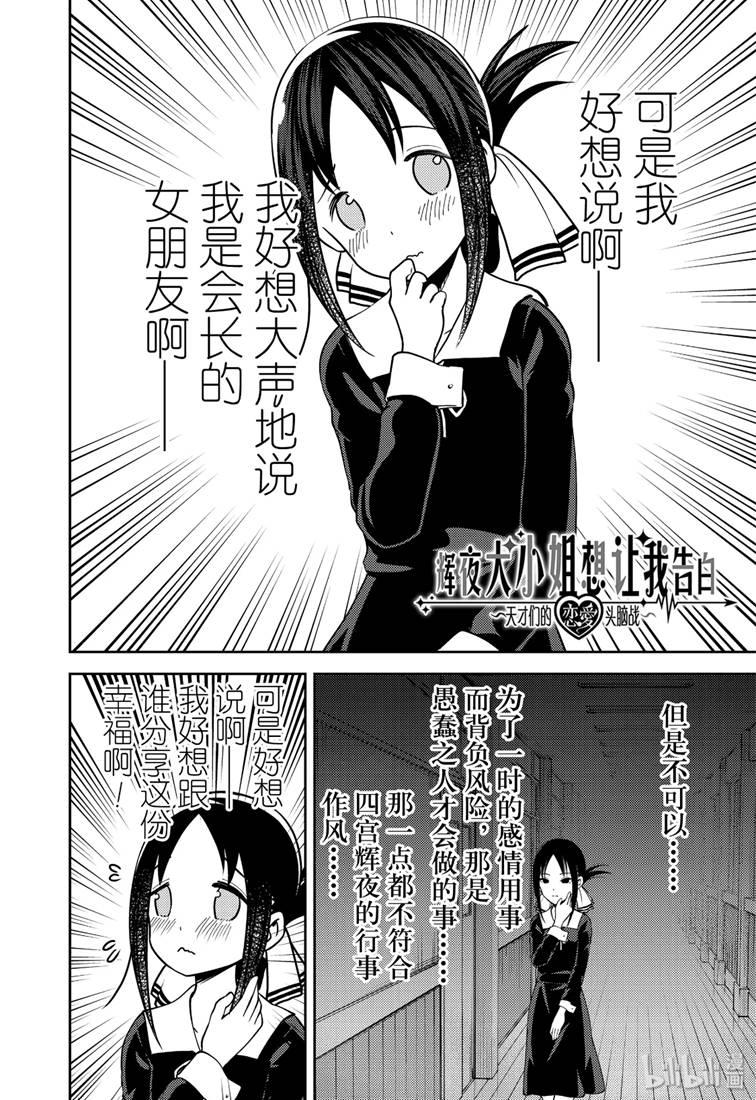 辉夜大小姐想让我告白 -天才们的恋爱头脑战-韩漫全集-167 第167话☆柏木渚想问出来无删减无遮挡章节图片 