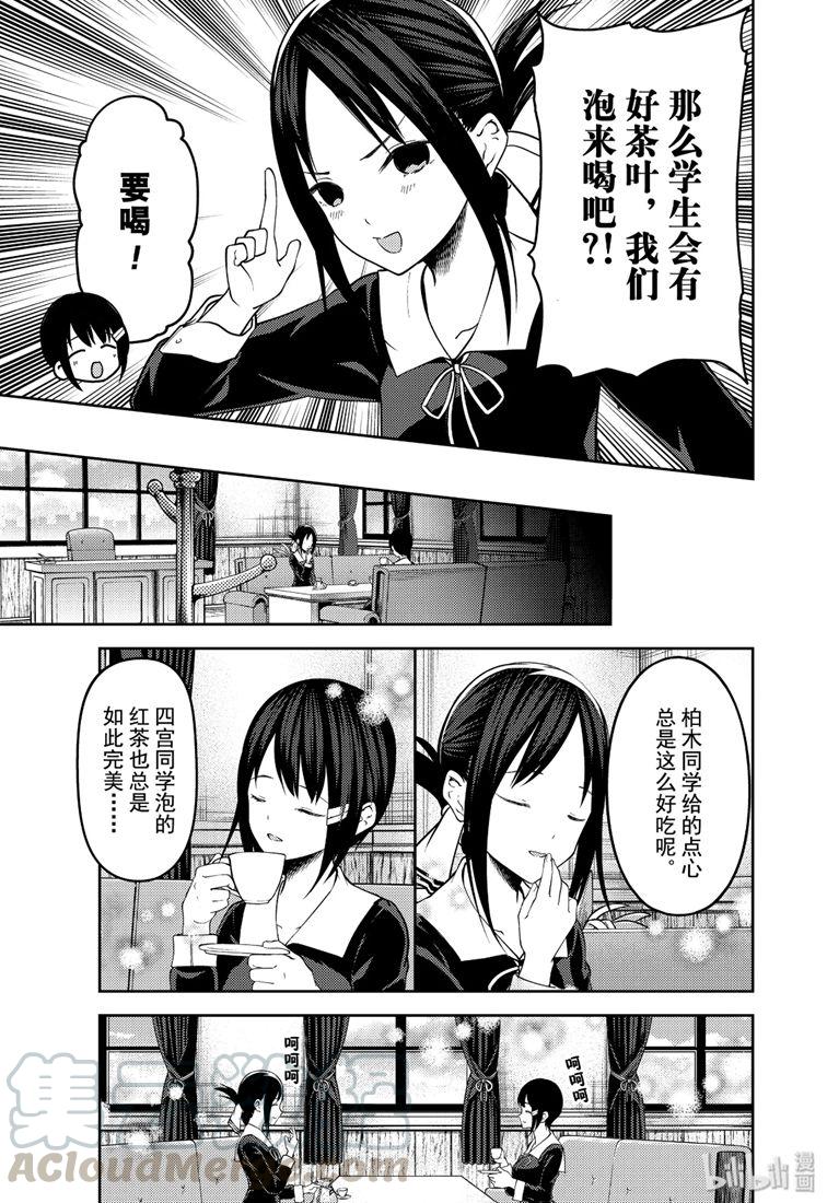 辉夜大小姐想让我告白 -天才们的恋爱头脑战-韩漫全集-167 第167话☆柏木渚想问出来无删减无遮挡章节图片 