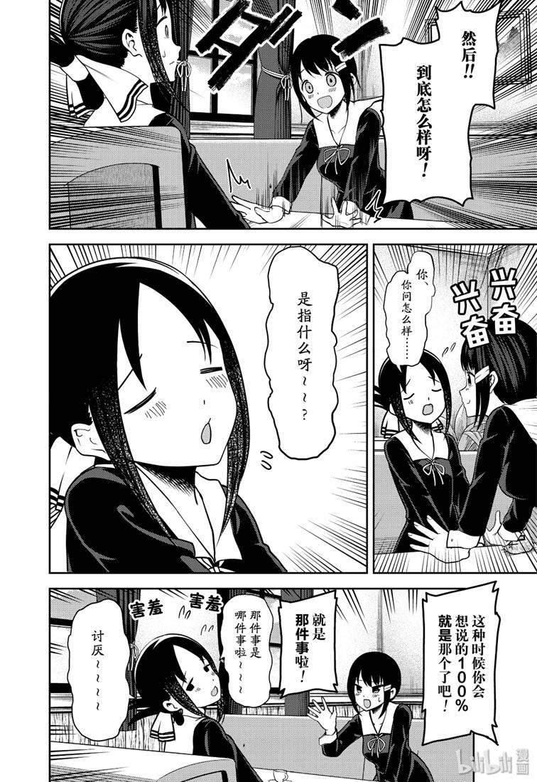 辉夜大小姐想让我告白 -天才们的恋爱头脑战-韩漫全集-167 第167话☆柏木渚想问出来无删减无遮挡章节图片 