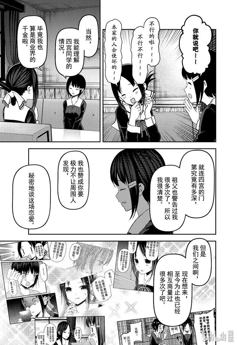 辉夜大小姐想让我告白 -天才们的恋爱头脑战-韩漫全集-167 第167话☆柏木渚想问出来无删减无遮挡章节图片 