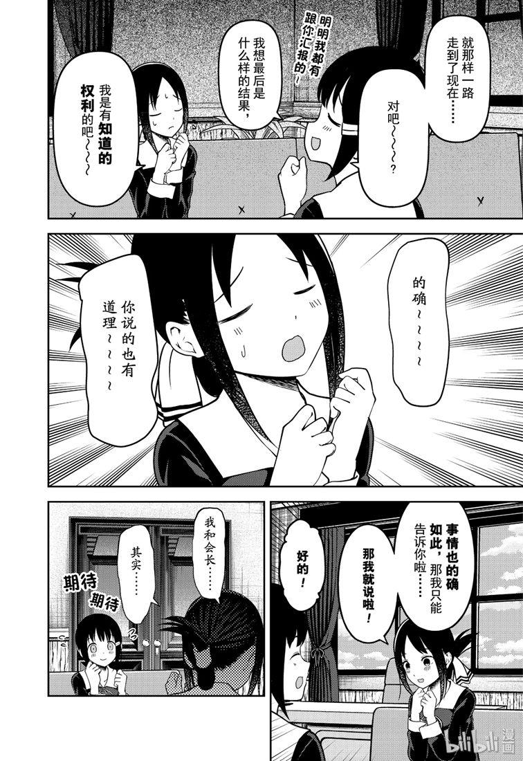 辉夜大小姐想让我告白 -天才们的恋爱头脑战-韩漫全集-167 第167话☆柏木渚想问出来无删减无遮挡章节图片 