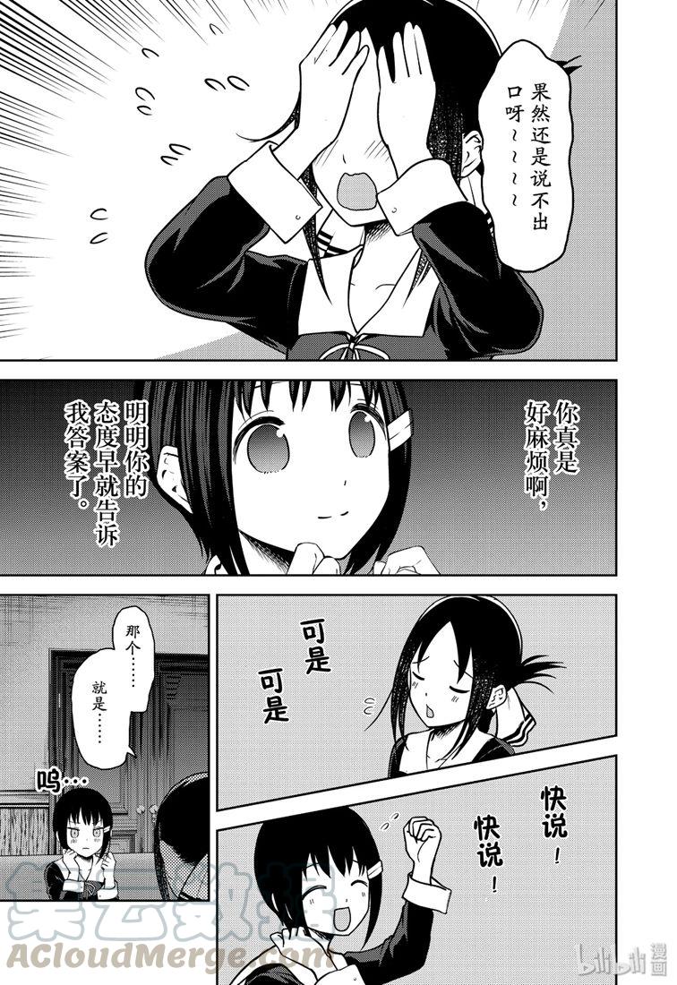 辉夜大小姐想让我告白 -天才们的恋爱头脑战-韩漫全集-167 第167话☆柏木渚想问出来无删减无遮挡章节图片 