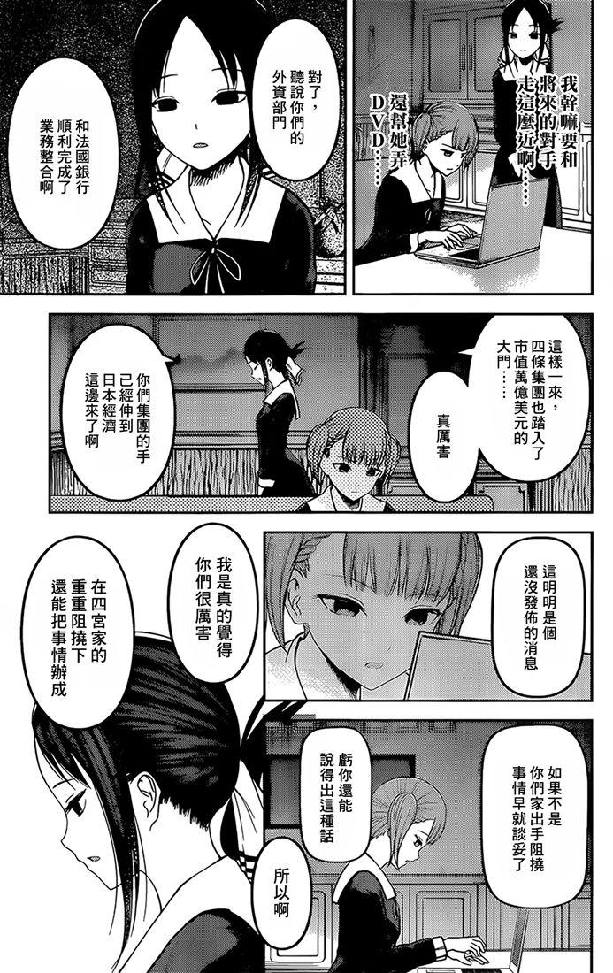 辉夜大小姐想让我告白 -天才们的恋爱头脑战-韩漫全集-168 第168话☆第一次交流无删减无遮挡章节图片 