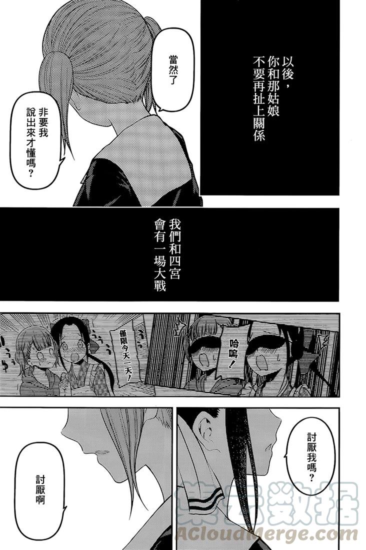 辉夜大小姐想让我告白 -天才们的恋爱头脑战-韩漫全集-168 第168话☆第一次交流无删减无遮挡章节图片 