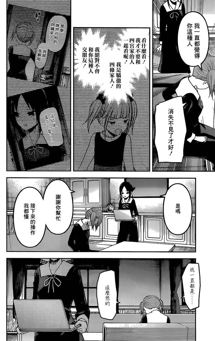 辉夜大小姐想让我告白 -天才们的恋爱头脑战-韩漫全集-168 第168话☆第一次交流无删减无遮挡章节图片 