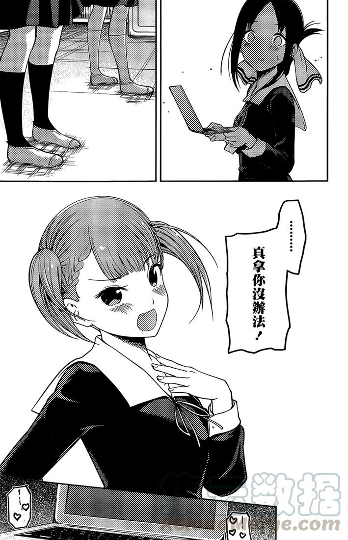 辉夜大小姐想让我告白 -天才们的恋爱头脑战-韩漫全集-168 第168话☆第一次交流无删减无遮挡章节图片 