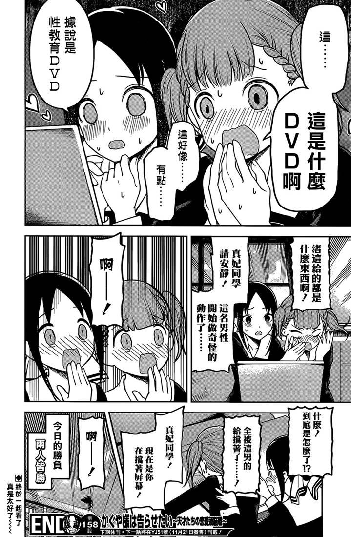 辉夜大小姐想让我告白 -天才们的恋爱头脑战-韩漫全集-168 第168话☆第一次交流无删减无遮挡章节图片 