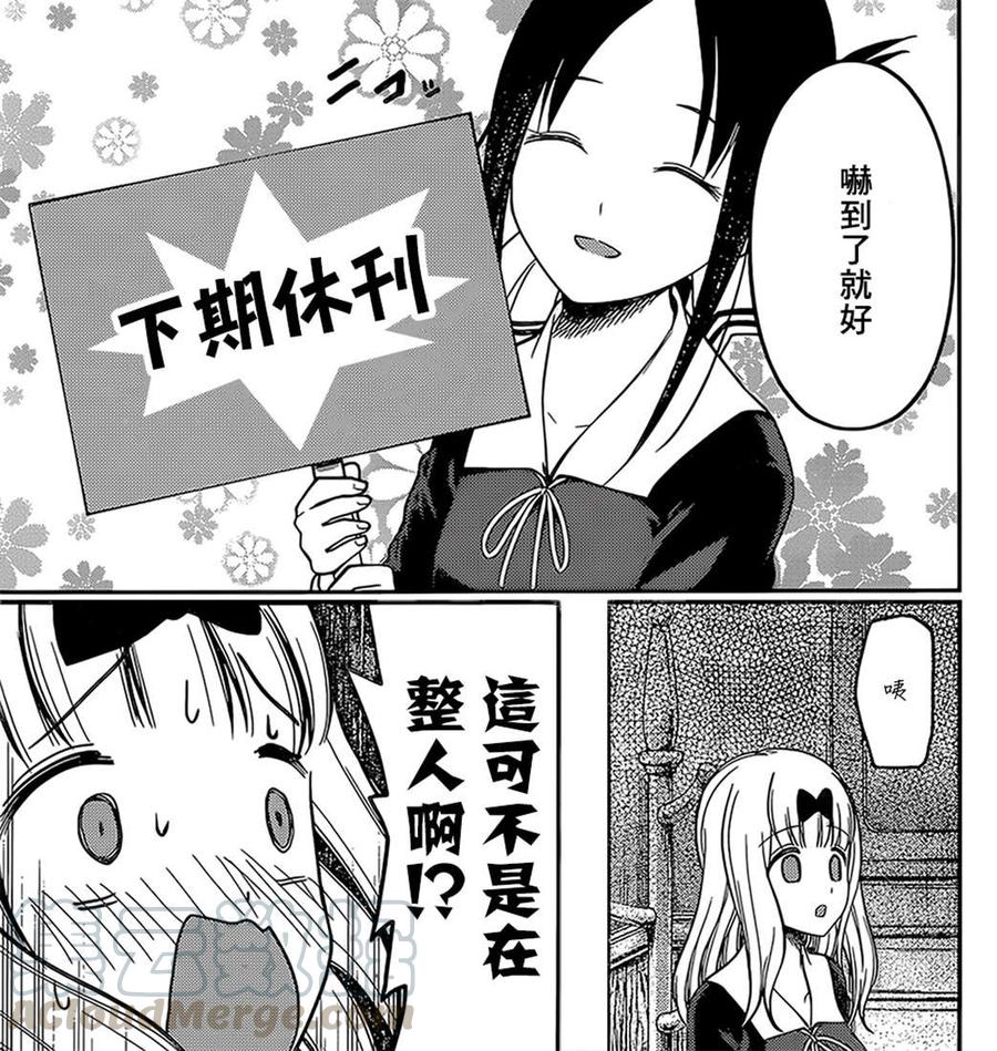 辉夜大小姐想让我告白 -天才们的恋爱头脑战-韩漫全集-168 第168话☆第一次交流无删减无遮挡章节图片 