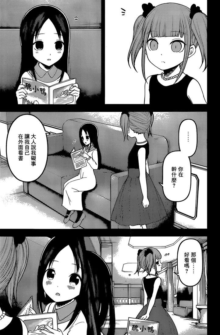 辉夜大小姐想让我告白 -天才们的恋爱头脑战-韩漫全集-168 第168话☆第一次交流无删减无遮挡章节图片 