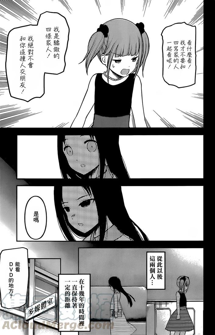 辉夜大小姐想让我告白 -天才们的恋爱头脑战-韩漫全集-168 第168话☆第一次交流无删减无遮挡章节图片 