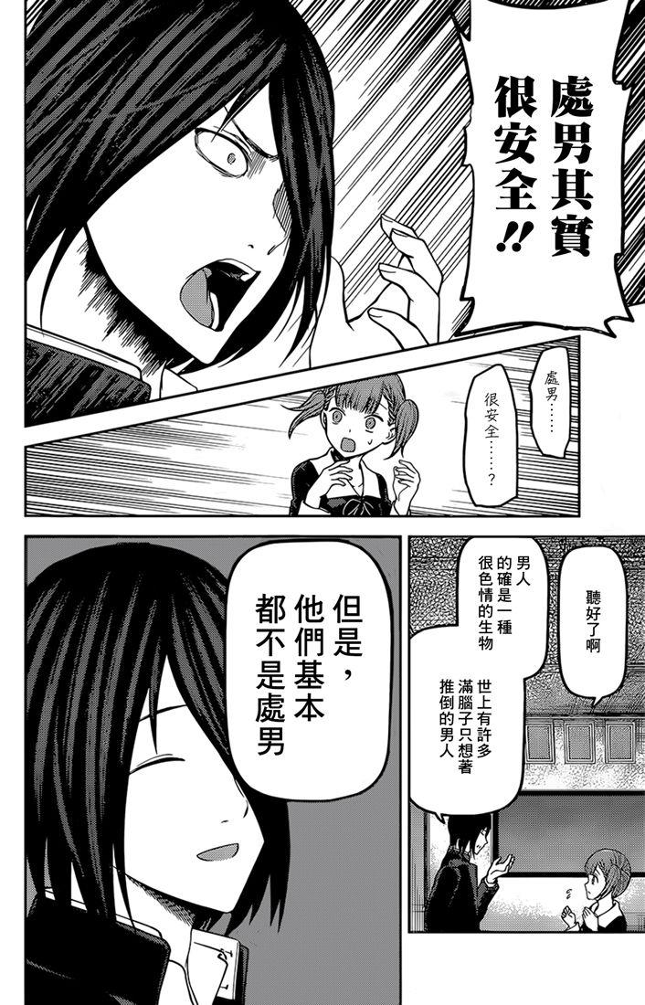 辉夜大小姐想让我告白 -天才们的恋爱头脑战-韩漫全集-169 第169话☆男生与女生的ABC①无删减无遮挡章节图片 