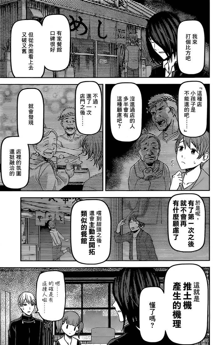 辉夜大小姐想让我告白 -天才们的恋爱头脑战-韩漫全集-169 第169话☆男生与女生的ABC①无删减无遮挡章节图片 