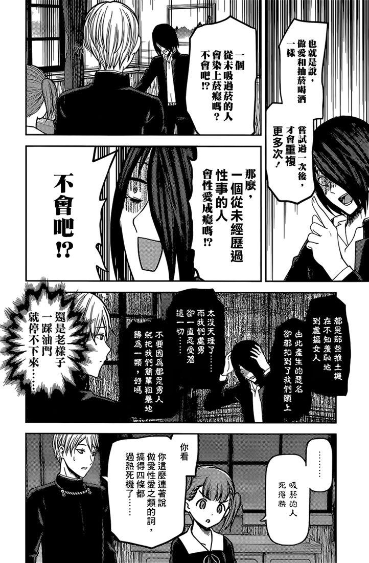 辉夜大小姐想让我告白 -天才们的恋爱头脑战-韩漫全集-169 第169话☆男生与女生的ABC①无删减无遮挡章节图片 