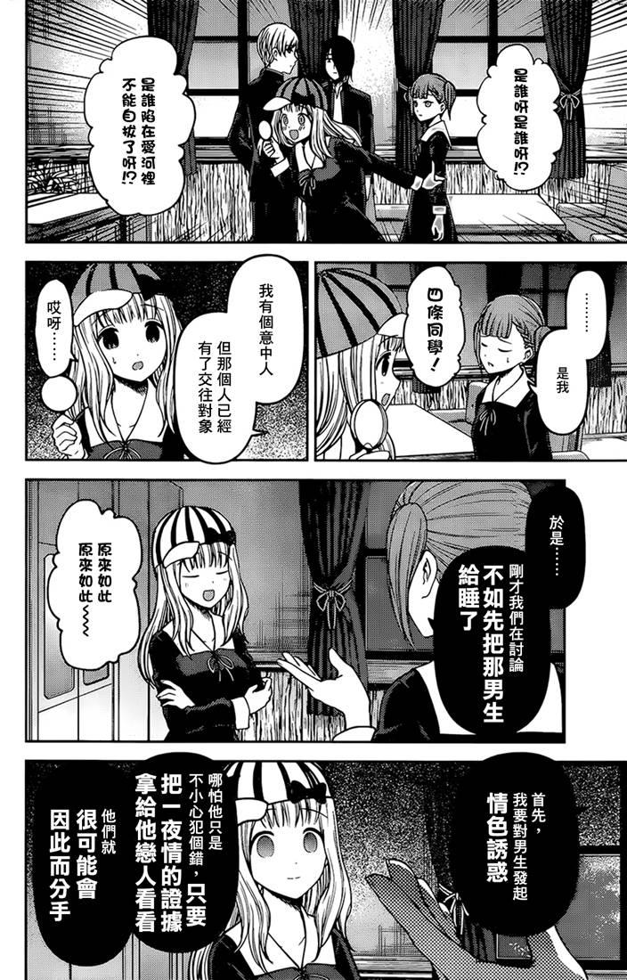 辉夜大小姐想让我告白 -天才们的恋爱头脑战-韩漫全集-169 第169话☆男生与女生的ABC①无删减无遮挡章节图片 